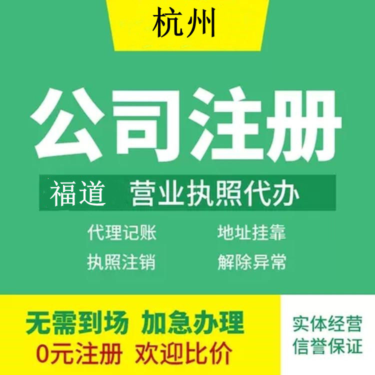 杭州長(zhǎng)期公司注冊(cè)要多少錢