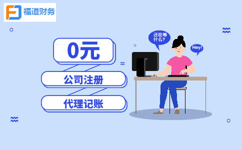杭州代辦注冊(cè)公司需要多長時(shí)間